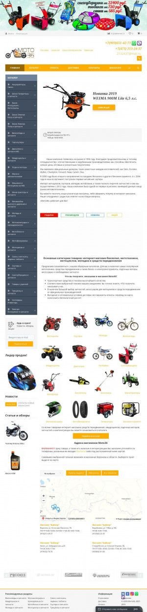 Предпросмотр для moto36.ru — Магазин Байкер