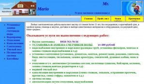 Предпросмотр для mrmario.ru — Mr Mario