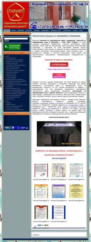Предпросмотр для mskgarant-vrn.ru — МСК Гарант