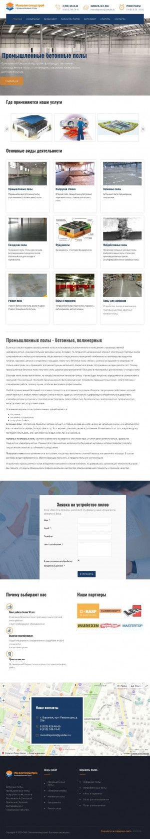 Предпросмотр для mssvrn.ru — Сму-2 Монолитспецстрой