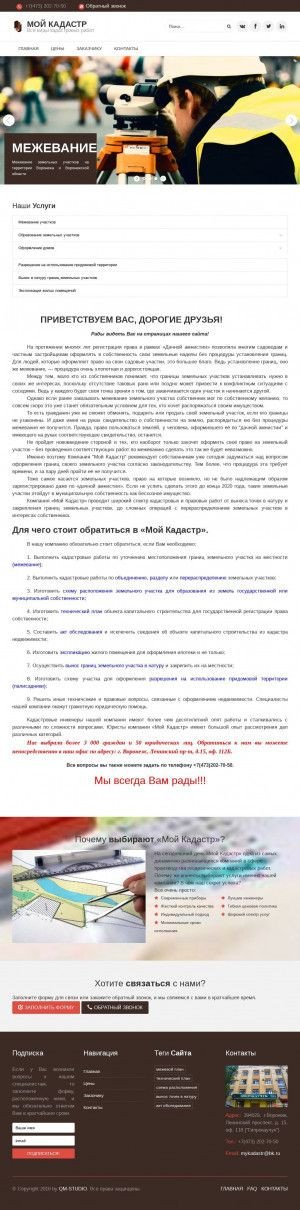 Предпросмотр для mykadastr36.ru — Мой Кадастр