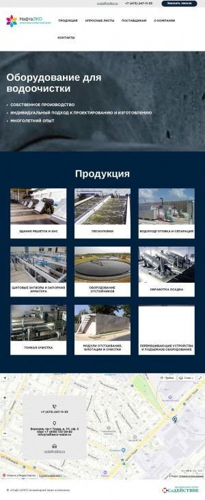 Предпросмотр для naftaeco-water.ru — НафтаЭКО ИК