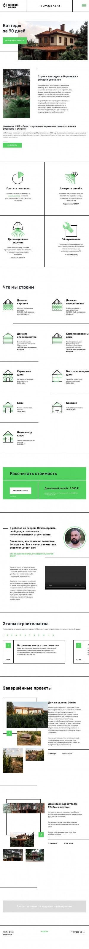 Предпросмотр для nikiforgroup.ru — Nikifor Group