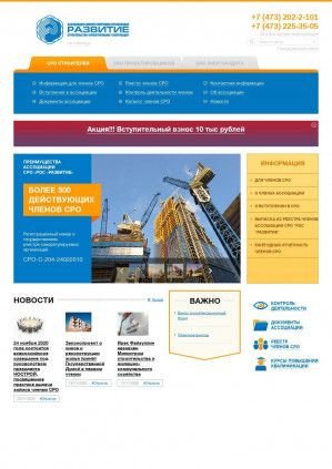 Предпросмотр для npros.ru — Региональное объединение строителей Развитие