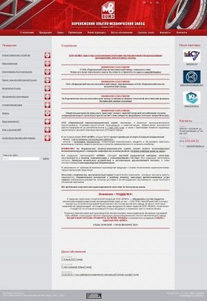 Предпросмотр для www.oao-vomz.ru — Воронежский опытно-механический завод