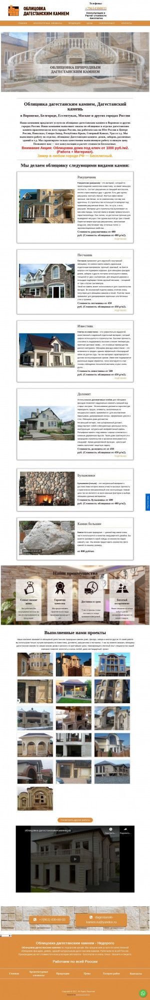 Предпросмотр для облицовка-дагестанским-камнем.рф — Дагестанский камень