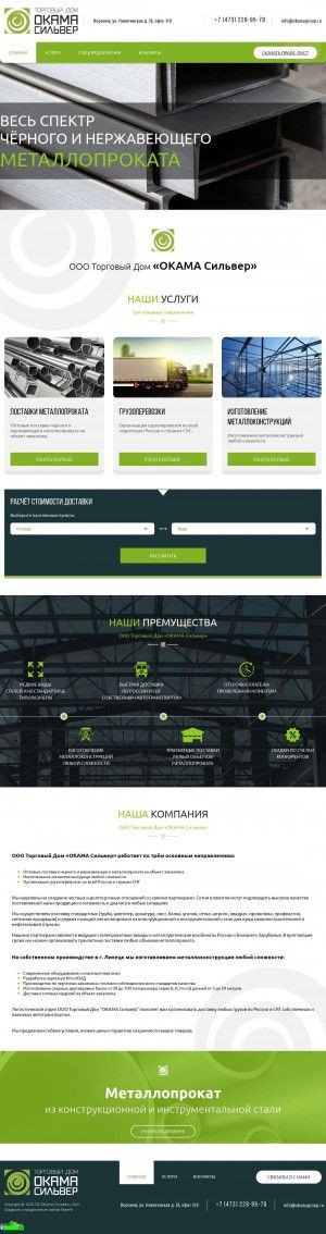 Предпросмотр для okamagroup.ru — Окама Сильвер