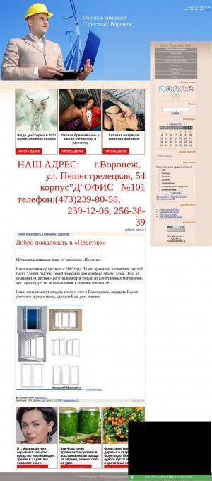 Предпросмотр для oknaprestizh.ucoz.ru — Профит-С