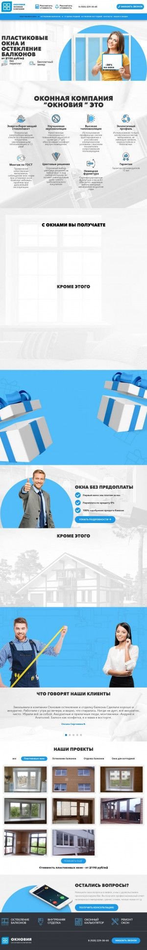 Предпросмотр для oknovia36.ru — Окновия