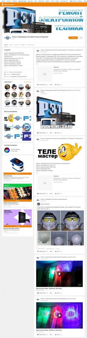 Предпросмотр для ok.ru — Ремонт Электронной Техники