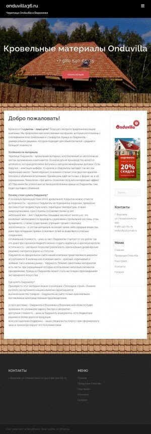 Предпросмотр для onduvilla36.ru — Onduvilla