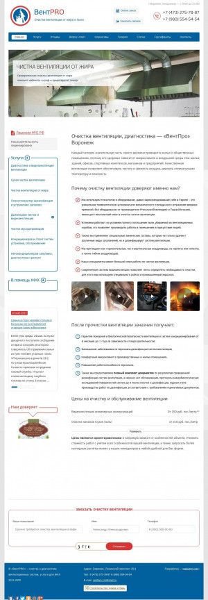 Предпросмотр для ooo-ventpro.ru — ВентПРО