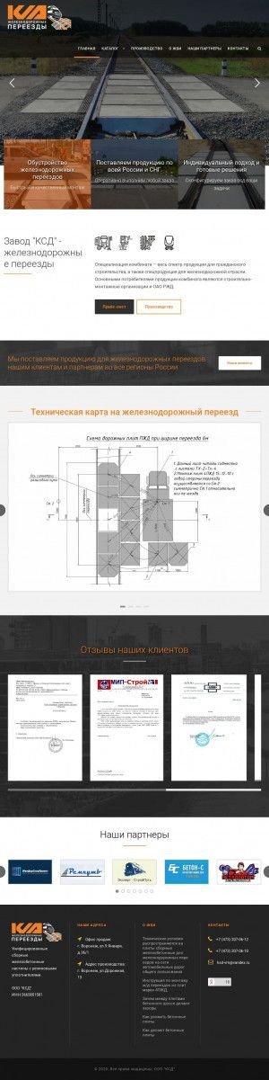 Предпросмотр для oooksd.ru — КСД железнодорожные переезды