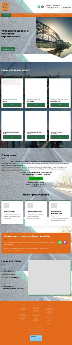 Предпросмотр для оооудмс.рф — Управление Дорожно-Мостового Строительства