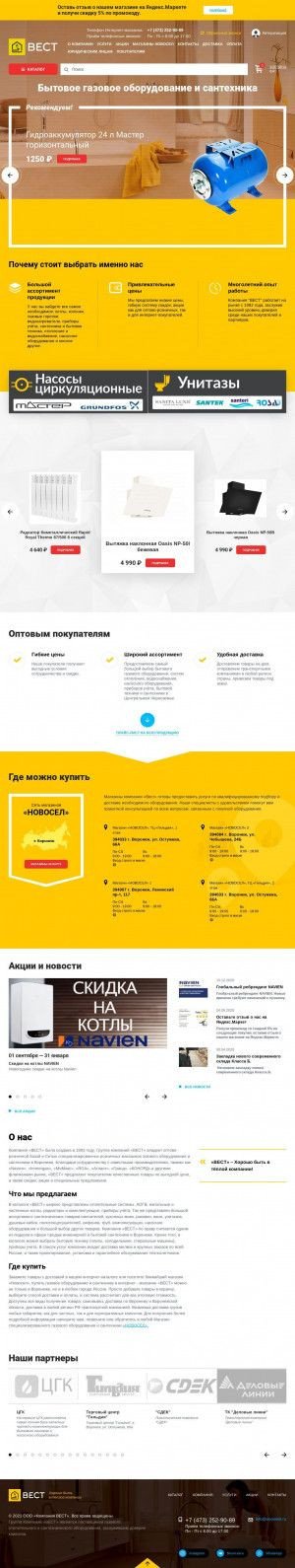 Предпросмотр для www.ooowest.ru — Новосел