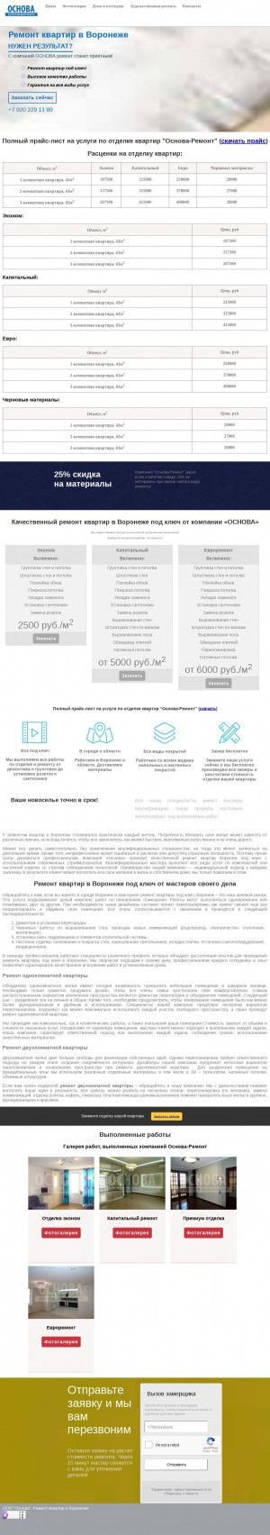 Предпросмотр для osnova-remont.ru — Ремонтно-строительная компания СантехЭлектроСтрой