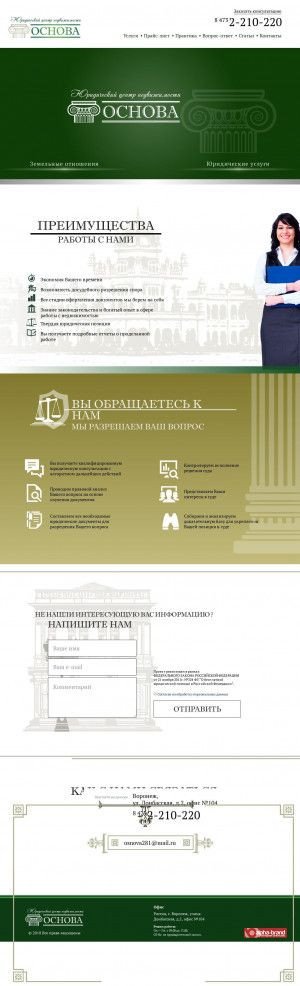 Предпросмотр для osnova36.ru — Юридический центр недвижимости Основа