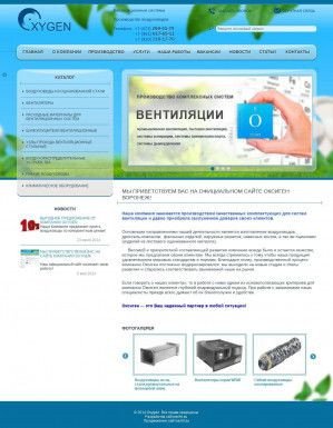Предпросмотр для oxygen-vrn.ru — Вентиляционные системы Oxygen