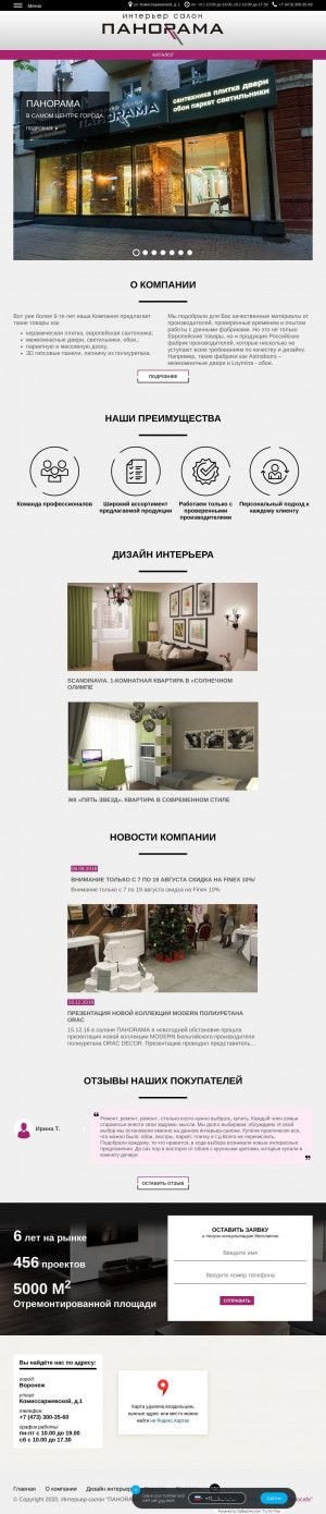 Предпросмотр для www.panorama-decor.ru — ПаноRама