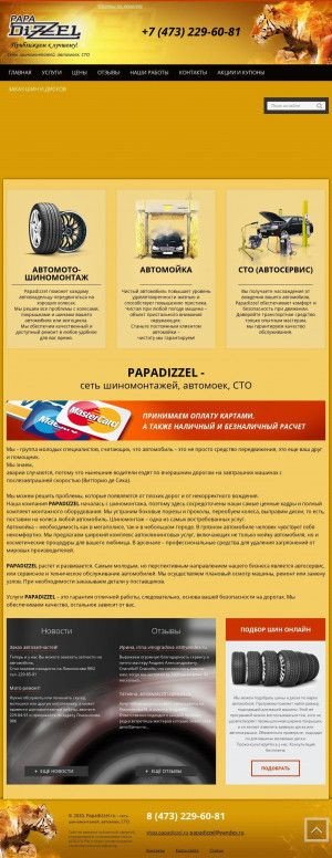 Предпросмотр для papadizzel.ru — Papa Dizzel