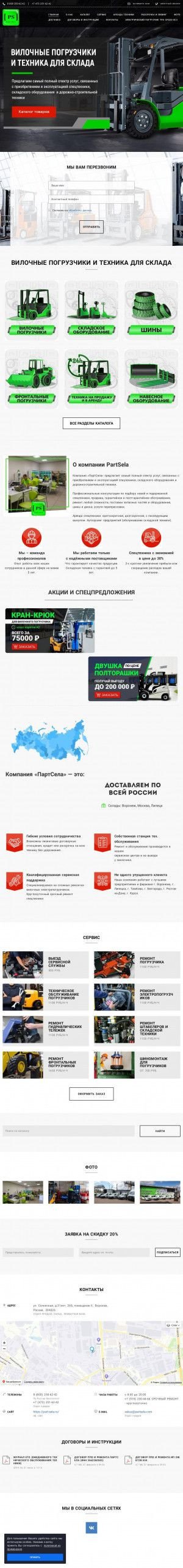 Предпросмотр для part-sela.ru — ПартСела