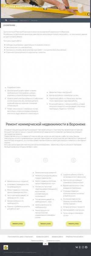 Предпросмотр для partner-stroygroup.ru — Группа компаний Партнер 36