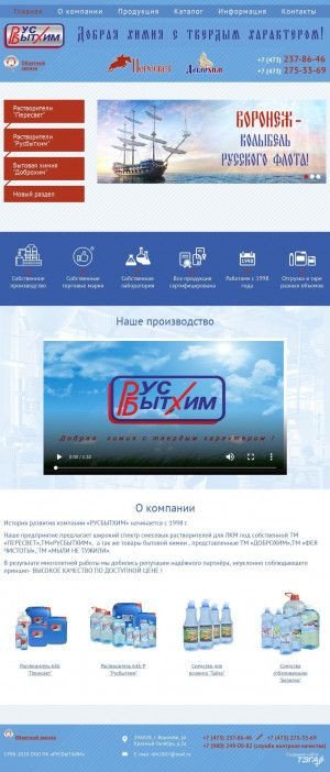 Предпросмотр для peresvet-vrn.ru — ПК Русбытхим