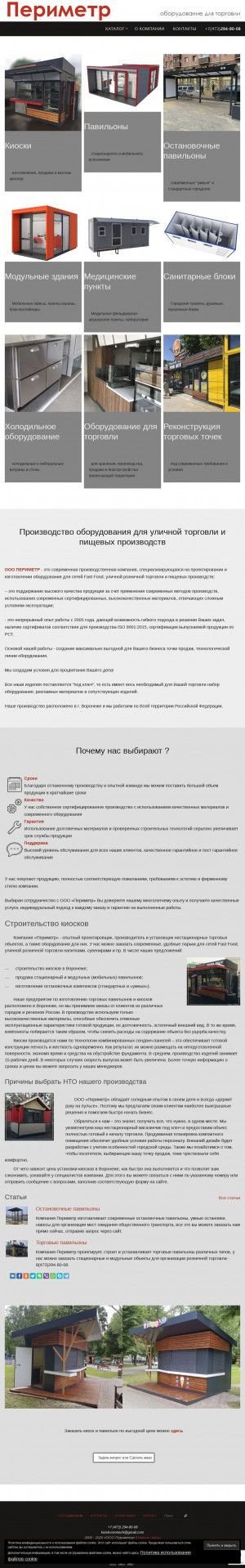 Предпросмотр для www.perimetr-voronezh.ru — Периметр