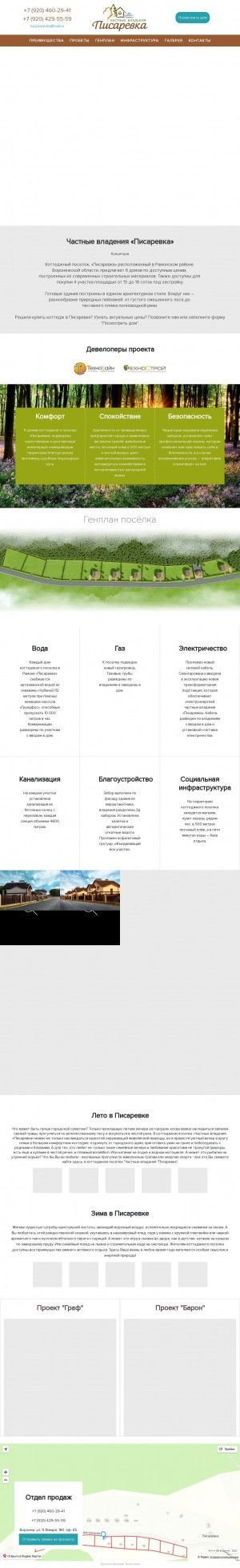 Предпросмотр для pisarevka.ru — Коттеджный поселок Писаревка
