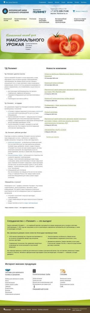 Предпросмотр для plmt-m.ru — Полимет