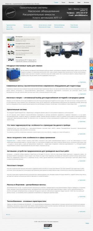 Предпросмотр для www.poliv1980.ru — Полив