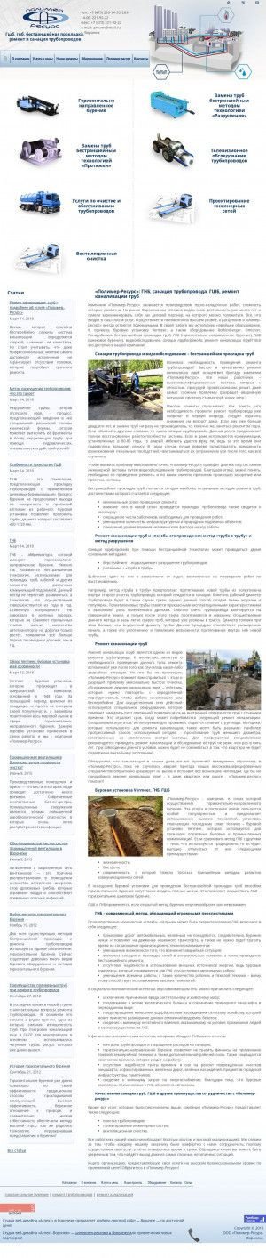 Предпросмотр для polymer-resurs.ru — Полимер-Ресурс-Воронеж