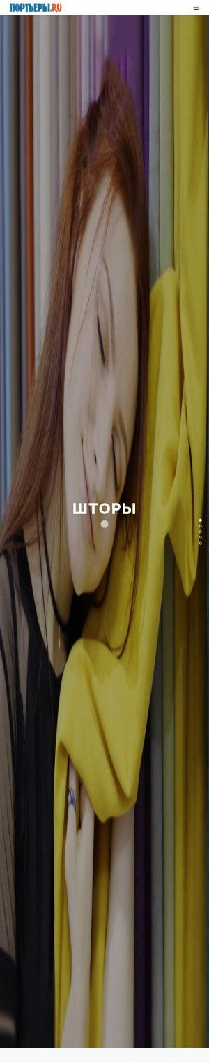 Предпросмотр для portyeravrn.ru — Портьеры