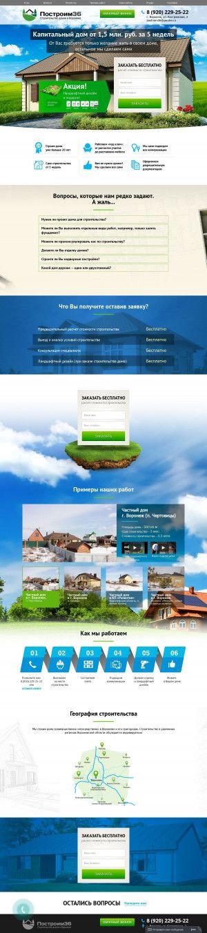 Предпросмотр для postroim36.ru — Строительная компания Построим 36