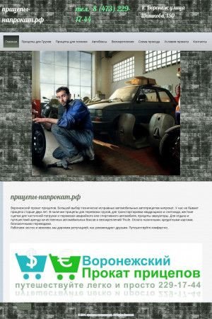Предпросмотр для прицепы-напрокат.рф — Воронежский Прокат Прицепов