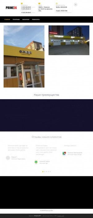 Предпросмотр для prime36.ru — Автотехцентр Прайм