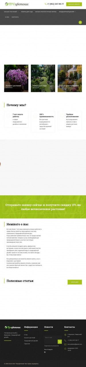 Предпросмотр для procvetenie.ru — ПРОцветение