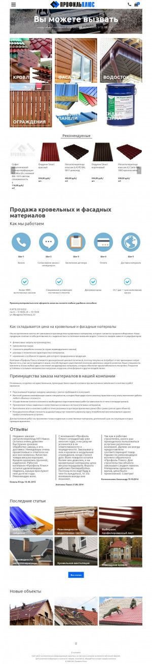 Предпросмотр для profilplus.ru — Профиль плюс