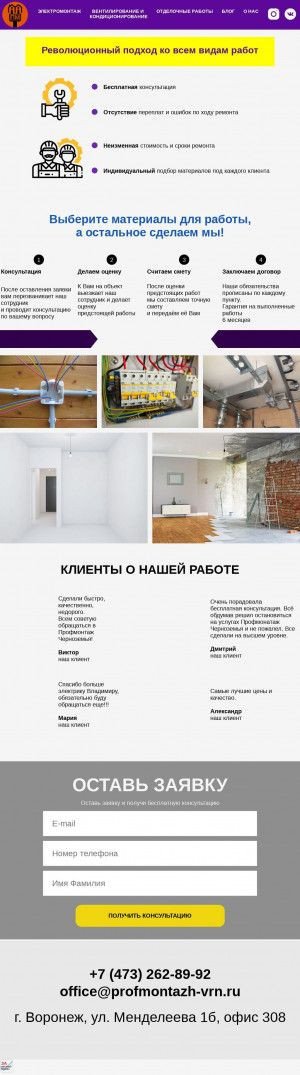 Предпросмотр для profmontazh-vrn.ru — Профмонтаж Черноземья