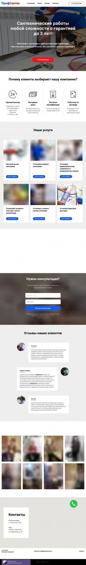 Предпросмотр для www.profsanteh-v.ru — ПрофСантех
