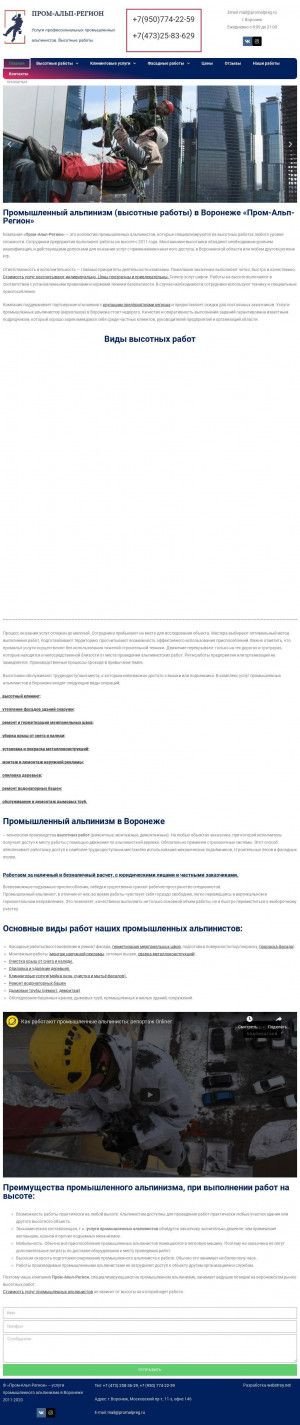 Предпросмотр для promalpreg.ru — Пром-Альп-Регион
