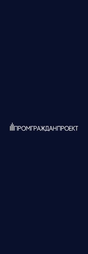 Предпросмотр для www.promgrazhdanproekt.ru — Промгражданпроект