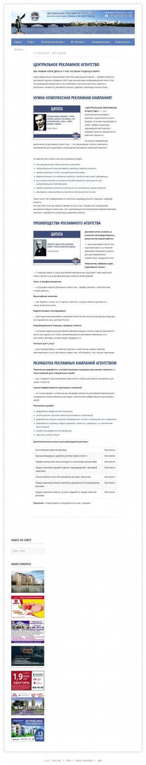 Предпросмотр для www.racra.ru — Центральное рекламное агентство Черноземье
