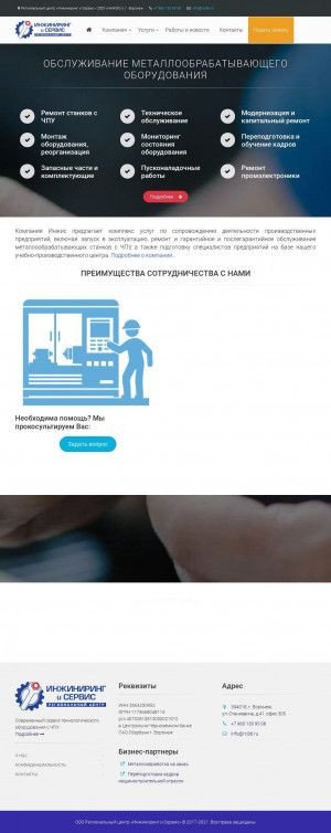 Предпросмотр для rci36.ru — Региональный центр Инжиниринг и Сервис