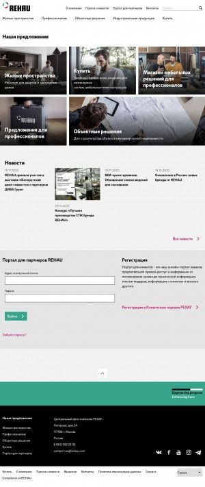 Предпросмотр для www.rehau.com — Рехау Воронеж