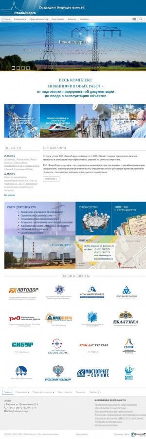 Предпросмотр для www.rekonenergo.ru — Рекон энерго