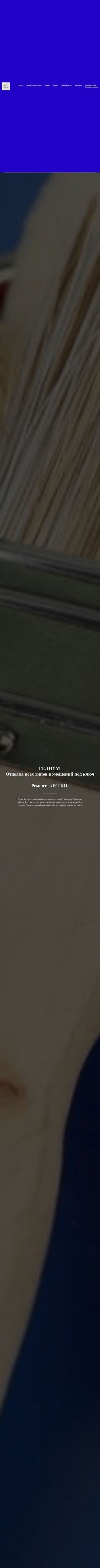 Предпросмотр для rem-gelium.ru — Гелиум