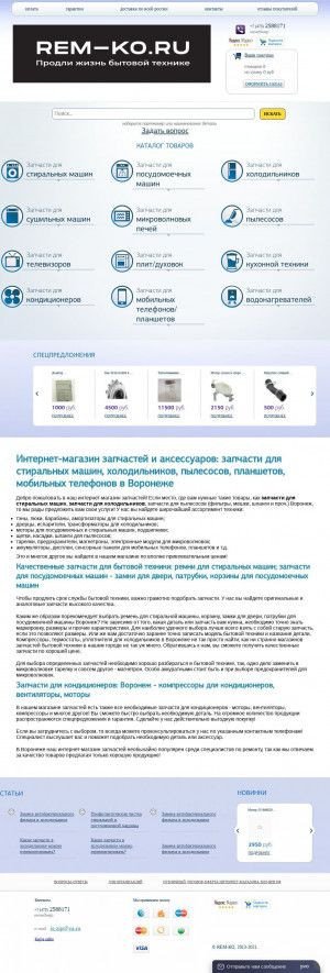 Предпросмотр для rem-ko.ru — Зип-врн