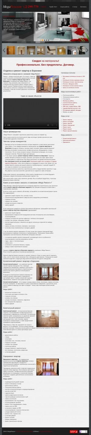 Предпросмотр для ремонтквартир-врн.рф — MegaРемонт