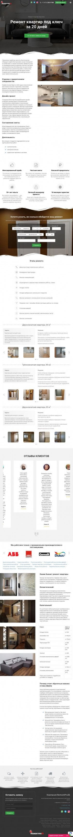 Предпросмотр для remontpro36.ru — Remontpro36